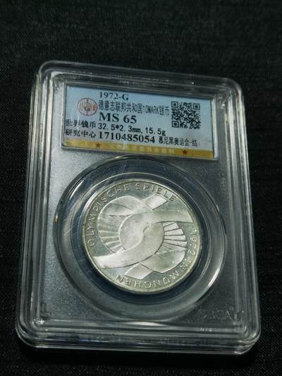 天下钱庄专场欢迎参拍 - 德国10马克银币