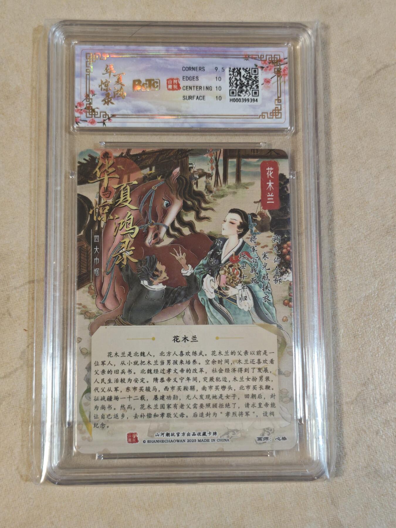 夜之极第三十九期 （2月11日周三晚9点截拍，欢迎竞拍） 保粹&山河潮玩 华夏惊鸿录 心染 花木兰 粗闪 10分