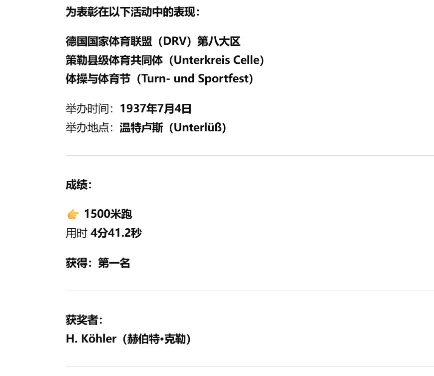 欢庆春节！戎马世界章牌大赏第112期春节大拍  德专场 赫伯特·科勒中士 在德国国家体育徽章协会（DRL）1500米跑第一名证书——1937年7月4日