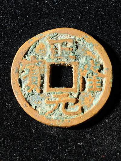 117期新疆红钱粟特钱币丝路钱币专场 - B2钱币版式