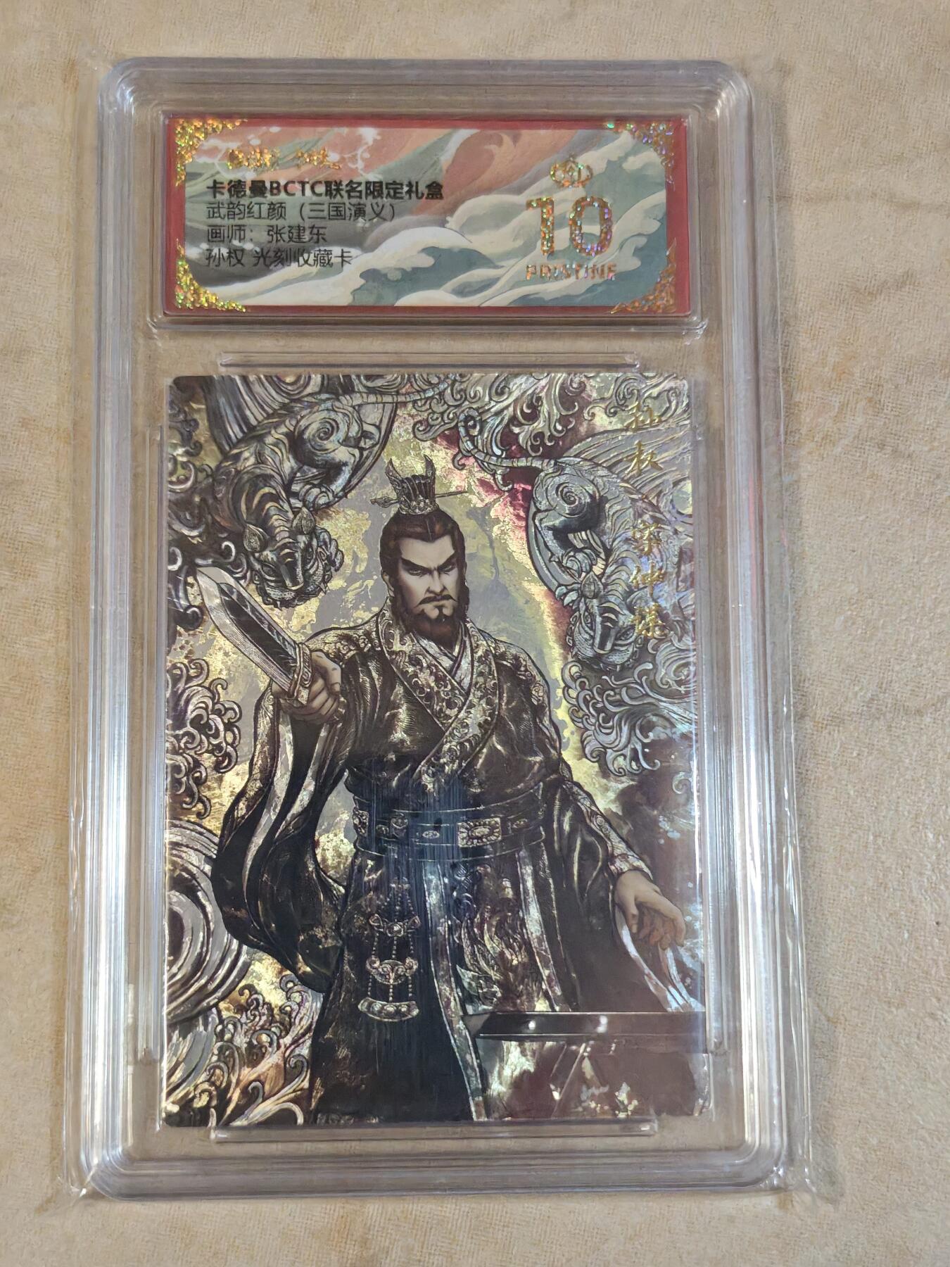 夜之极第三十九期 （2月11日周三晚9点截拍，欢迎竞拍） 保粹&卡德曼 武韵红颜 张建东 孙权 光刻 爆金