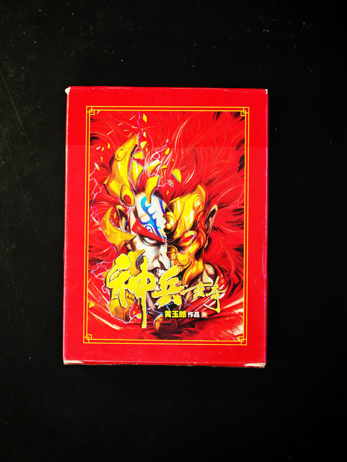 琦卡当当铺～第33期★★好多小漏~马上就结束了快来~支持寄存★★~【9点40结束】扫码加群抽[包邮券]~ 神兵传奇 扑克一盒 以拆封 