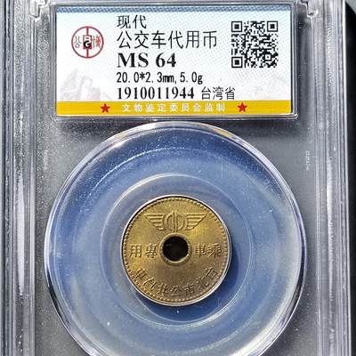 PCAI钱币  23-759  古钱铜元小专场 - 代用币