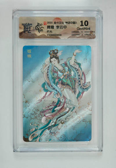 阳大大卡牌拍卖第102期（持续收拍品，周六晚上九点截拍，进群福利早知道） - 【10分折光】焱卡文化 神话中国3 嫦娥李云中 514