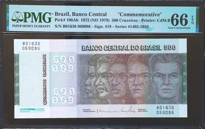 世界靓号纸钞第八十二期 - 1972年巴西500克鲁塞罗纪念钞 圆圆号 PMG66 非常可遇不可求的纪念钞