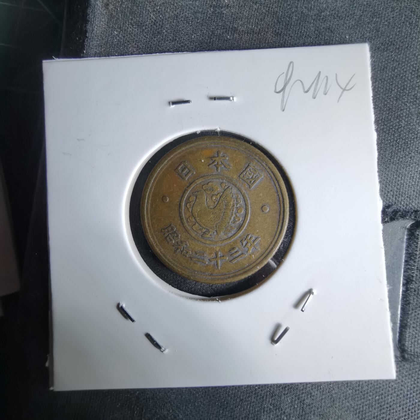 沼泽如烟--第992场 昭和二十三年五元