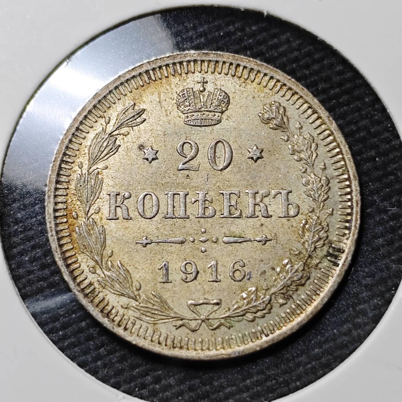 KK钱币收藏小铺  第397期 百期特怕（四拍之一） 2月预留时间 周末发货  1916苏联20戈比银币 好品 细节好看