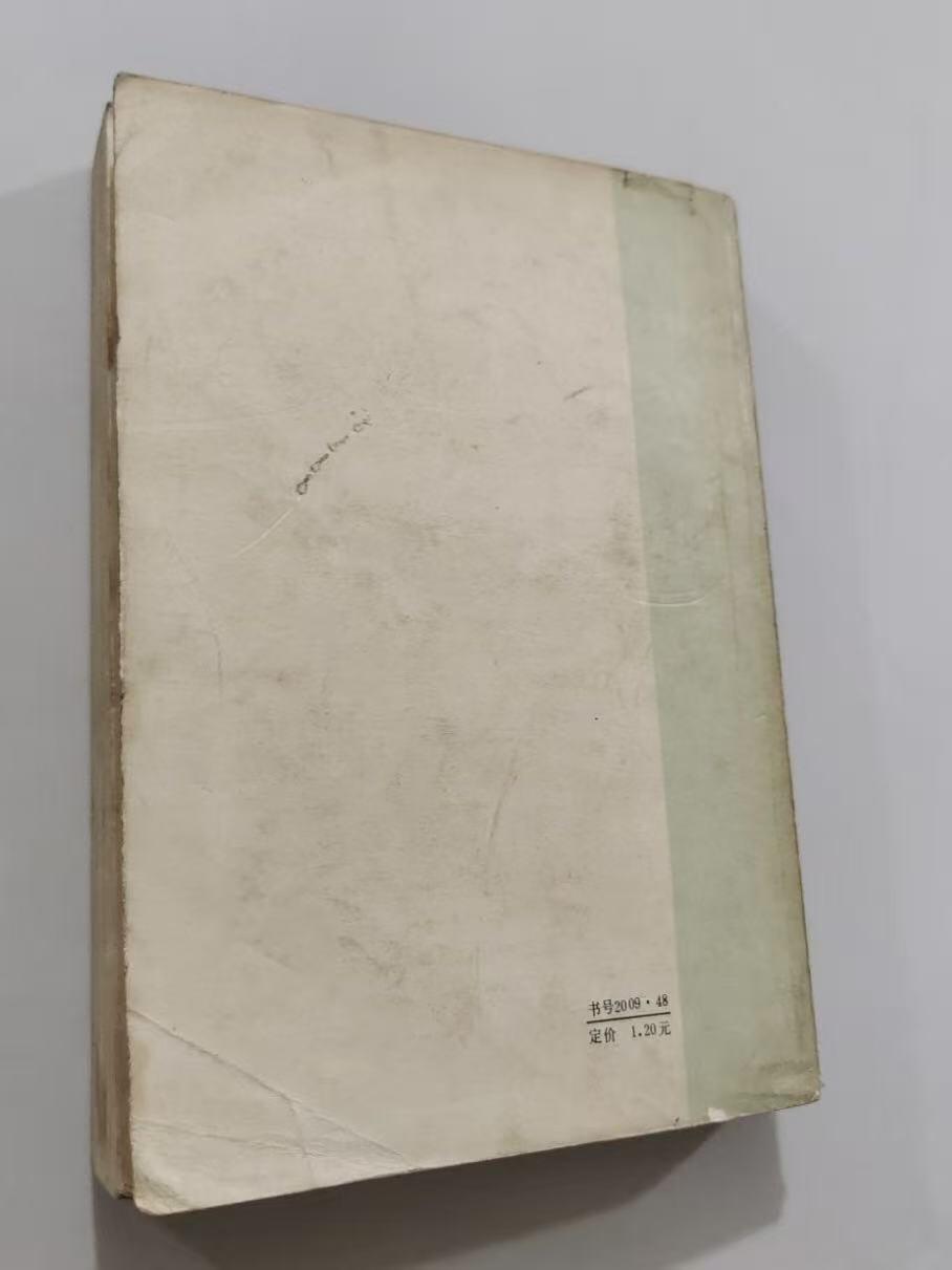 旧平装书捡漏专场第三场 通俗哲学  韩树英主编  中国青年出版社1882年出版 印次见图