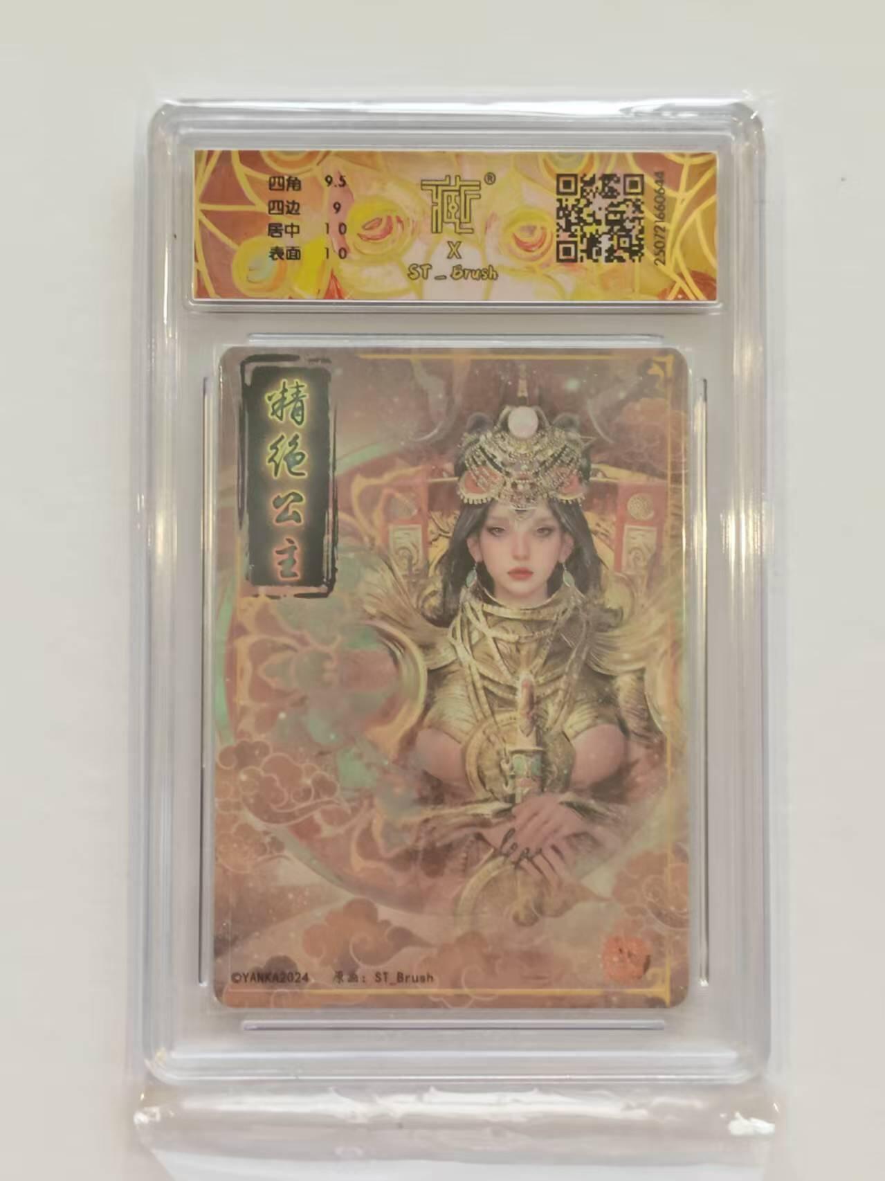 言遇卡牌【新春贺岁场2026.2.22晚22：00截拍】新人闲置欢迎捡漏 【评级卡】精绝公主 9.5 幻彩 焱卡文化 2024