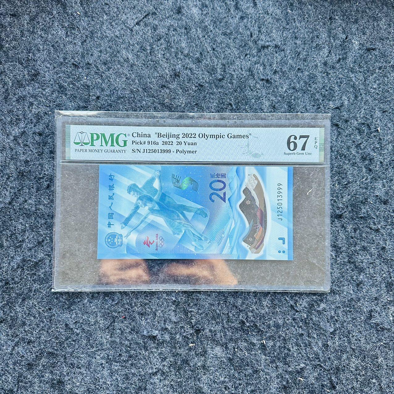 🇨🇳🇺🇳¥ ¥2026🐎新年塑料钞评级钞 中国2021年20元，冬奥纪念钞，豹子号999，(J125013999)