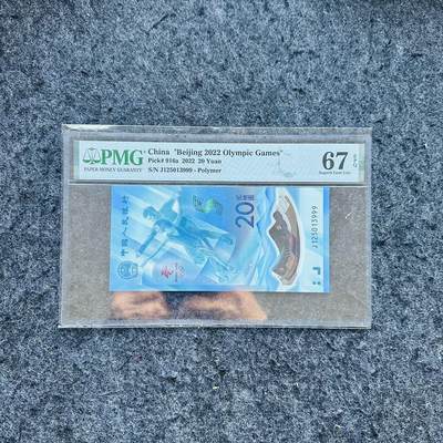 🇨🇳🇺🇳¥ ¥2026🐎新年塑料钞评级钞 - 中国2021年20元，冬奥纪念钞，豹子号999，(J125013999)