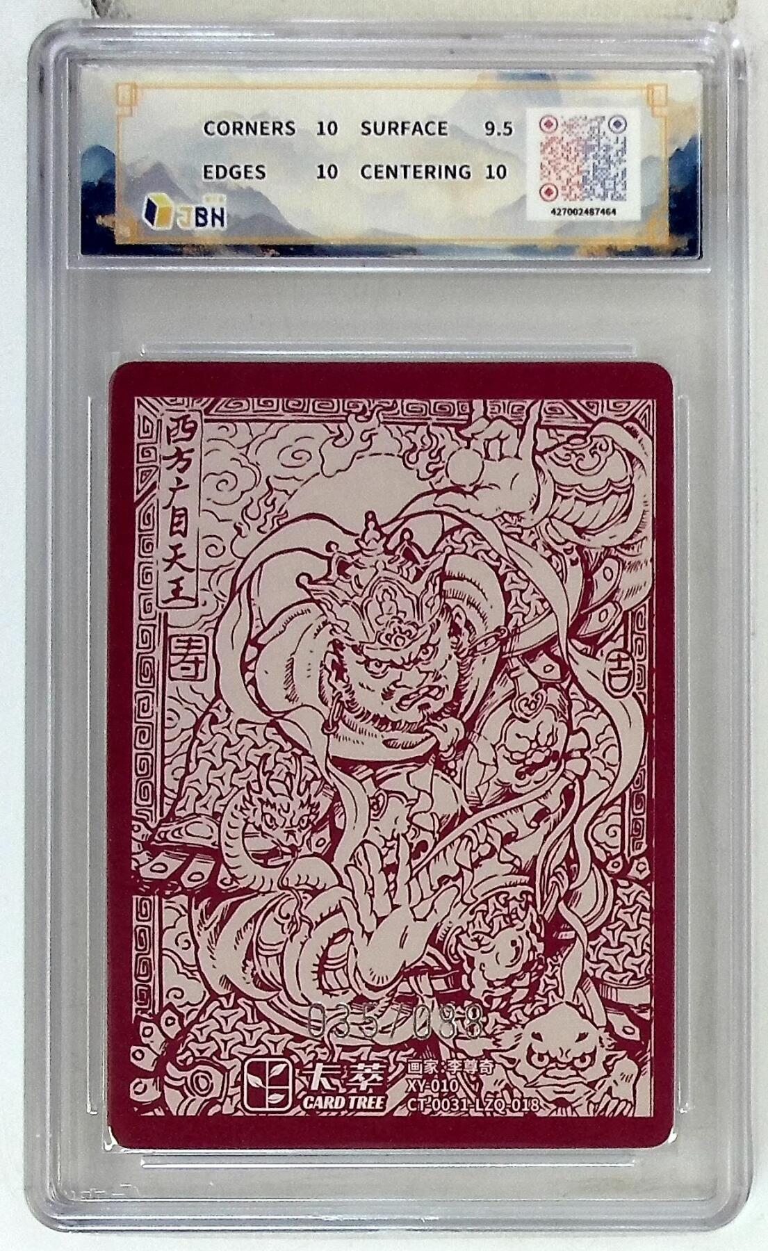 阳大大卡牌拍卖第102期（持续收拍品，周六晚上九点截拍，进群福利早知道） 【10分】卡萃文化 西方广目天王 限编卡 李尊奇 绘 035/088