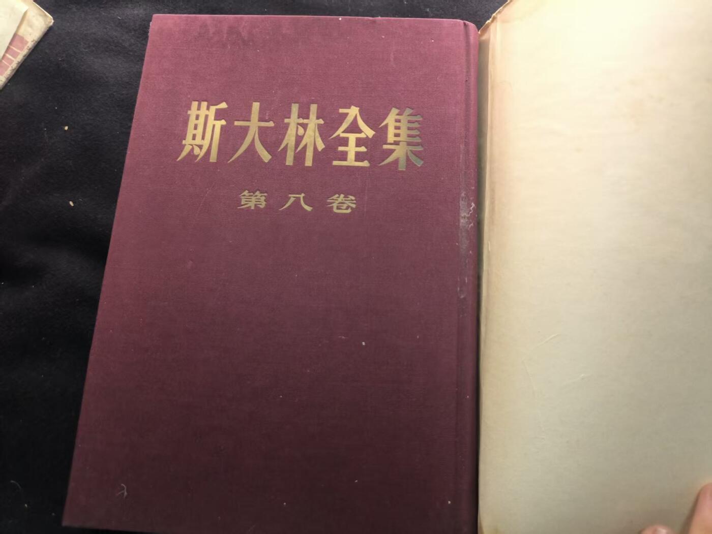（450件拍品！制服徽章盛宴）罗岚⭐爱藏⭐年前甄选大拍场-店主清仓处理-分享拍场额外现金红包（实体经营） 《斯大林选集》两本 其中一本精装