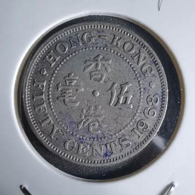 沼泽如烟--第992场 - 香港1968年五毫