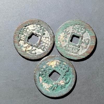 PCAI钱币  21-757钱币铜元小专场 - 洪化通宝小平三枚