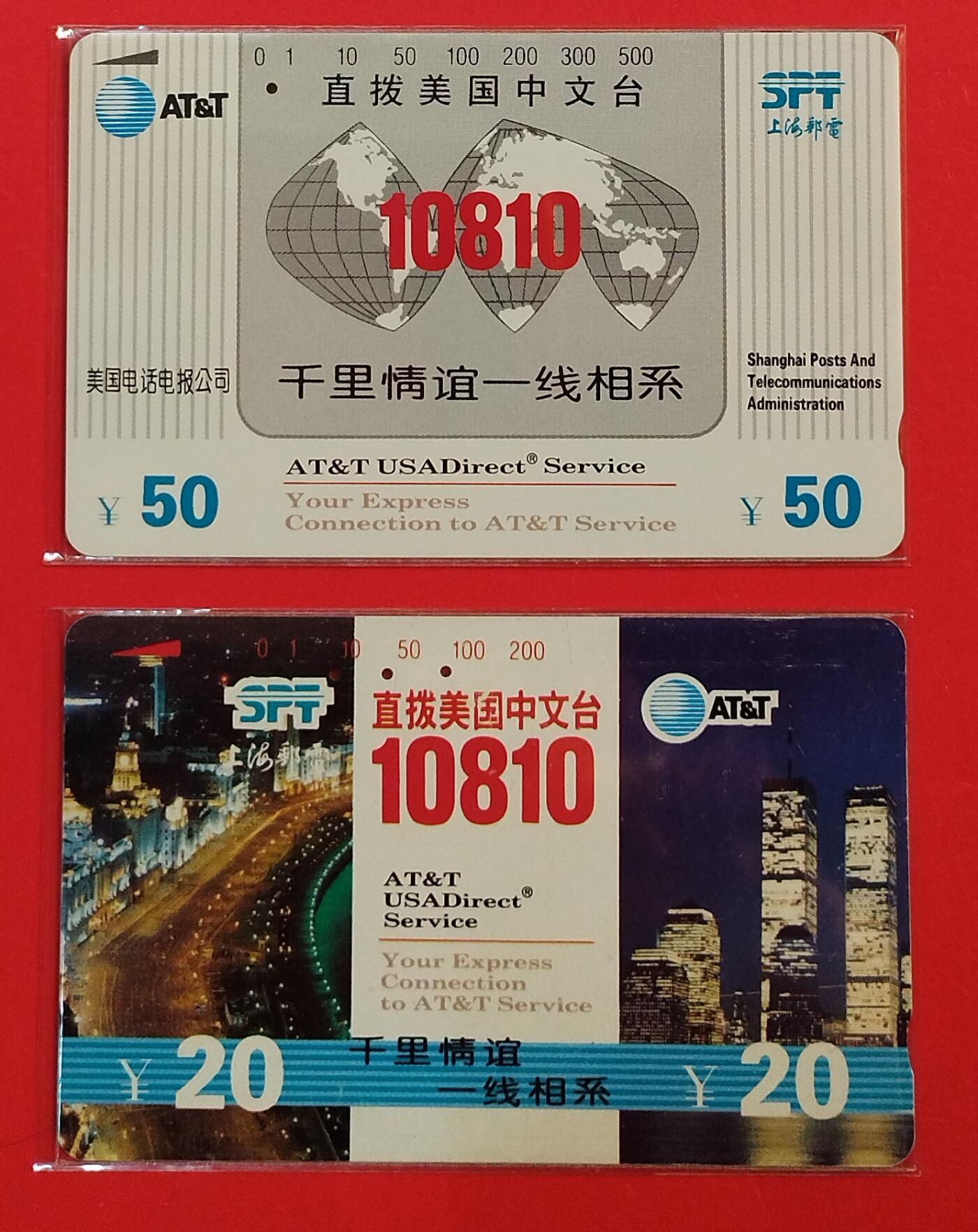 《鸿通俱乐部》拍卖第75期 2026年2月11日21：00延时节拍 上海田村旧卡《直拨中文台10810 混版》2全  鸿通  67分*1  65分*1