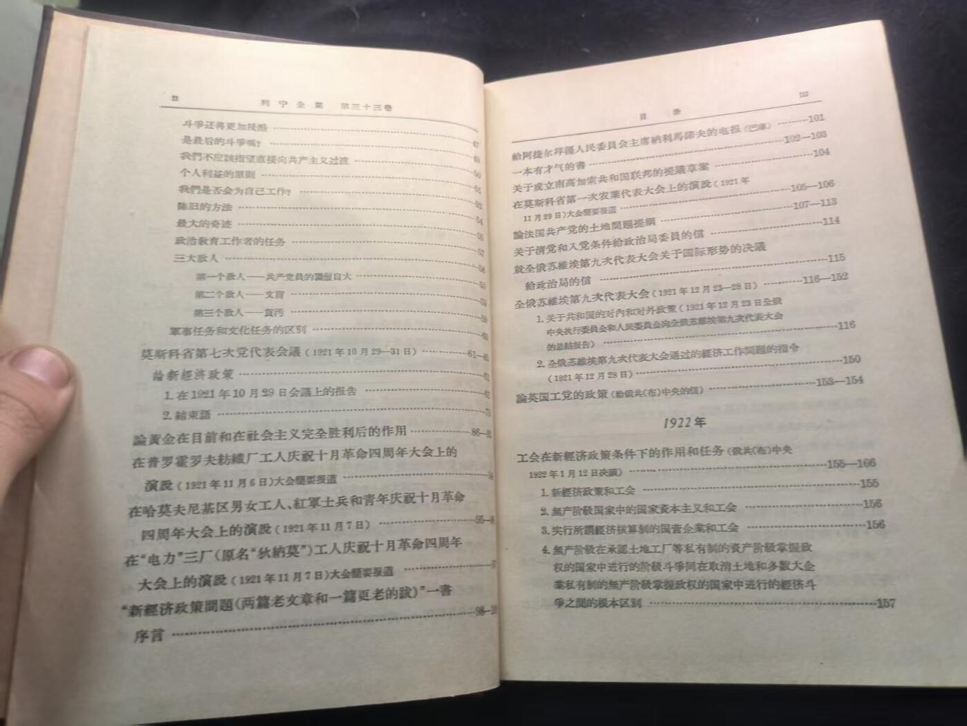 （450件拍品！制服徽章盛宴）罗岚⭐爱藏⭐年前甄选大拍场-店主清仓处理-分享拍场额外现金红包（实体经营） 《列宁全集》精装硬壳版 家中装饰、赠友佳品