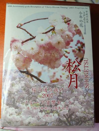 长老汇蛇年精选第一百场拍卖 - 2007日本樱花松月6枚套精制币，含1枚彩色精制银章，盒证全，克书125美金