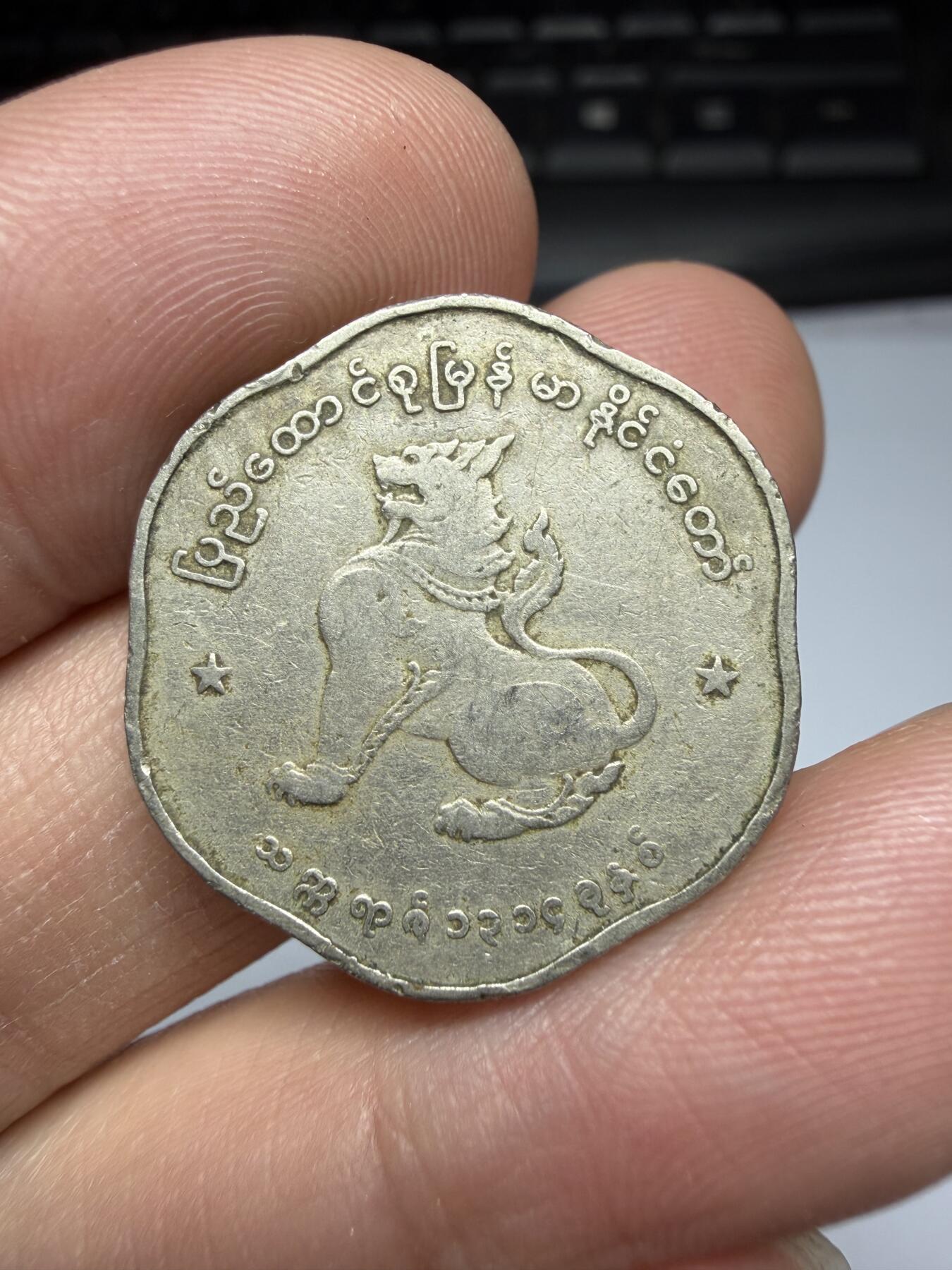 2025年集古藏今外币拍卖第二期-第7场—（总第307拍），可以寄存60天，满160元包邮。 缅甸25比亚