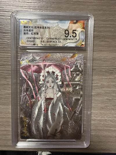 周四第100期阳大大卡牌拍卖第100期（持续收拍品，周六晚上九点截拍，进群福利早知道） - 【9.5】墨婉文化（乾坤未定系列）执伞虞姬 画师：红玫瑰