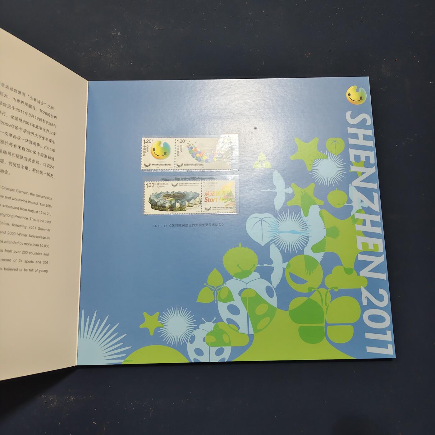 【全场包邮】纯粹捡漏拍503场 【邮票书】青春从这里飞翔-深圳大运会纪念邮票书