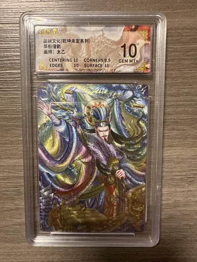 周四第100期阳大大卡牌拍卖第100期（持续收拍品，周六晚上九点截拍，进群福利早知道） - 【10】墨婉文化（乾坤未定系列）草船借箭 画师：太乙