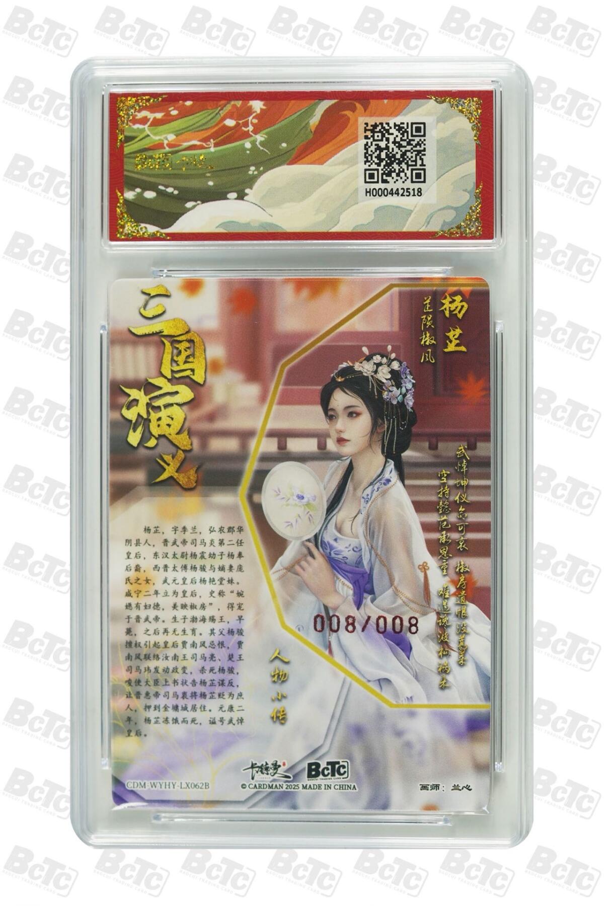 麦趣喜第二场(2月12号周四晚上20点截拍，专注买家市场，福利拉满)  【尾编亲签】卡德曼三国礼盒 杨芷 兰心异色亲签 8/8 9.5分