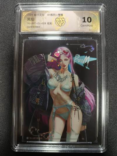 天玑星卡拍第171期《2.12周四截拍年前最后一场》持续收拍收评中 满赠卡需备注 - 焱卡文化 Art系列Ｘ毒瘤 凤仙 炫彩 CCG10