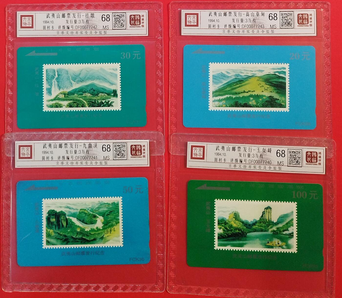 《鸿通俱乐部》拍卖第75期 2026年2月11日21：00延时节拍 福建田村新卡《武夷山邮票发行纪念》4全  鸿通  68分*4