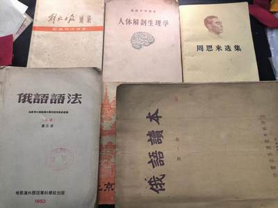 （450件拍品！制服徽章盛宴）罗岚⭐爱藏⭐年前甄选大拍场-店主清仓处理-分享拍场额外现金红包（实体经营） - 《周恩来选集》等精品怀旧书籍一组 赠友佳品 摆柜装饰提高修养