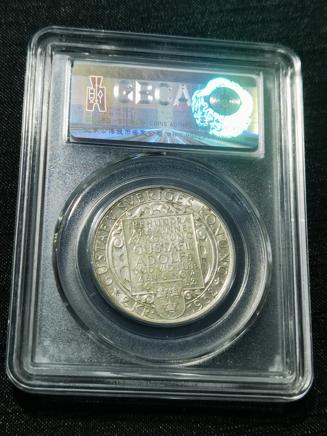 天下钱庄专场欢迎参拍 瑞典5克朗银币