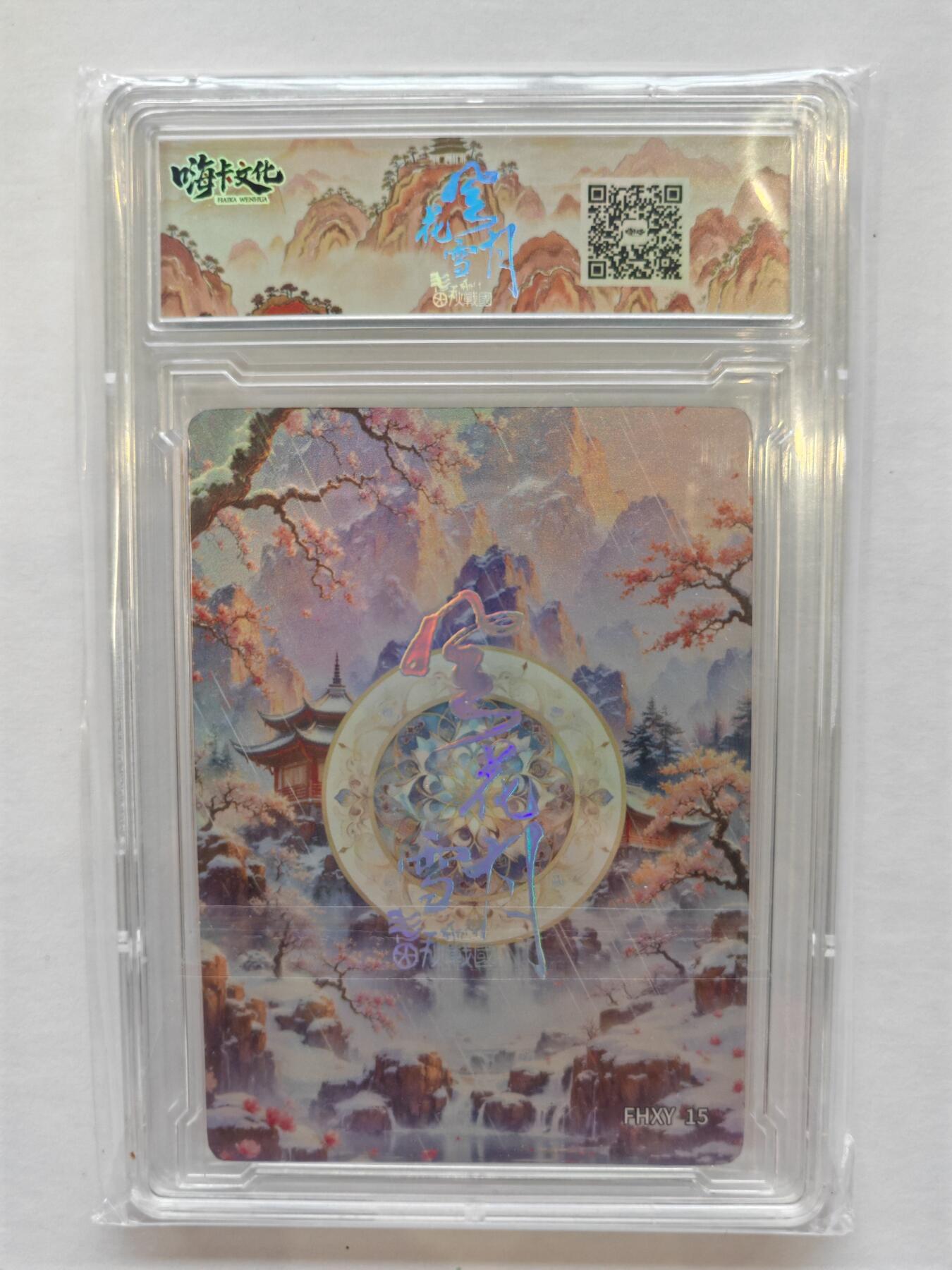 言遇卡牌【新春贺岁场2026.2.22晚22：00截拍】新人闲置欢迎捡漏 【卡砖】宣姜 嗨卡文化 风花雪月