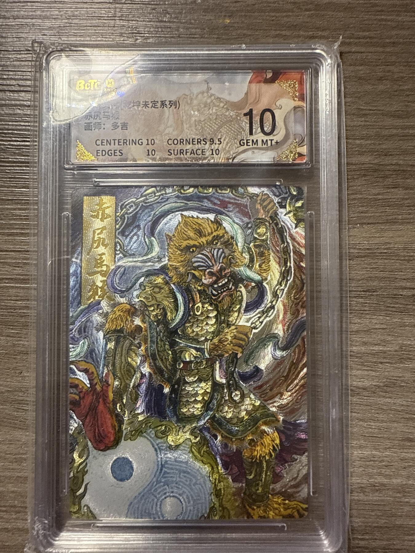 周四第100期阳大大卡牌拍卖第100期（持续收拍品，周六晚上九点截拍，进群福利早知道）