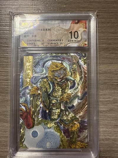 周四第100期阳大大卡牌拍卖第100期（持续收拍品，周六晚上九点截拍，进群福利早知道） - 【10】墨婉文化（乾坤未定系列）赤尻马猴 画师：多吉