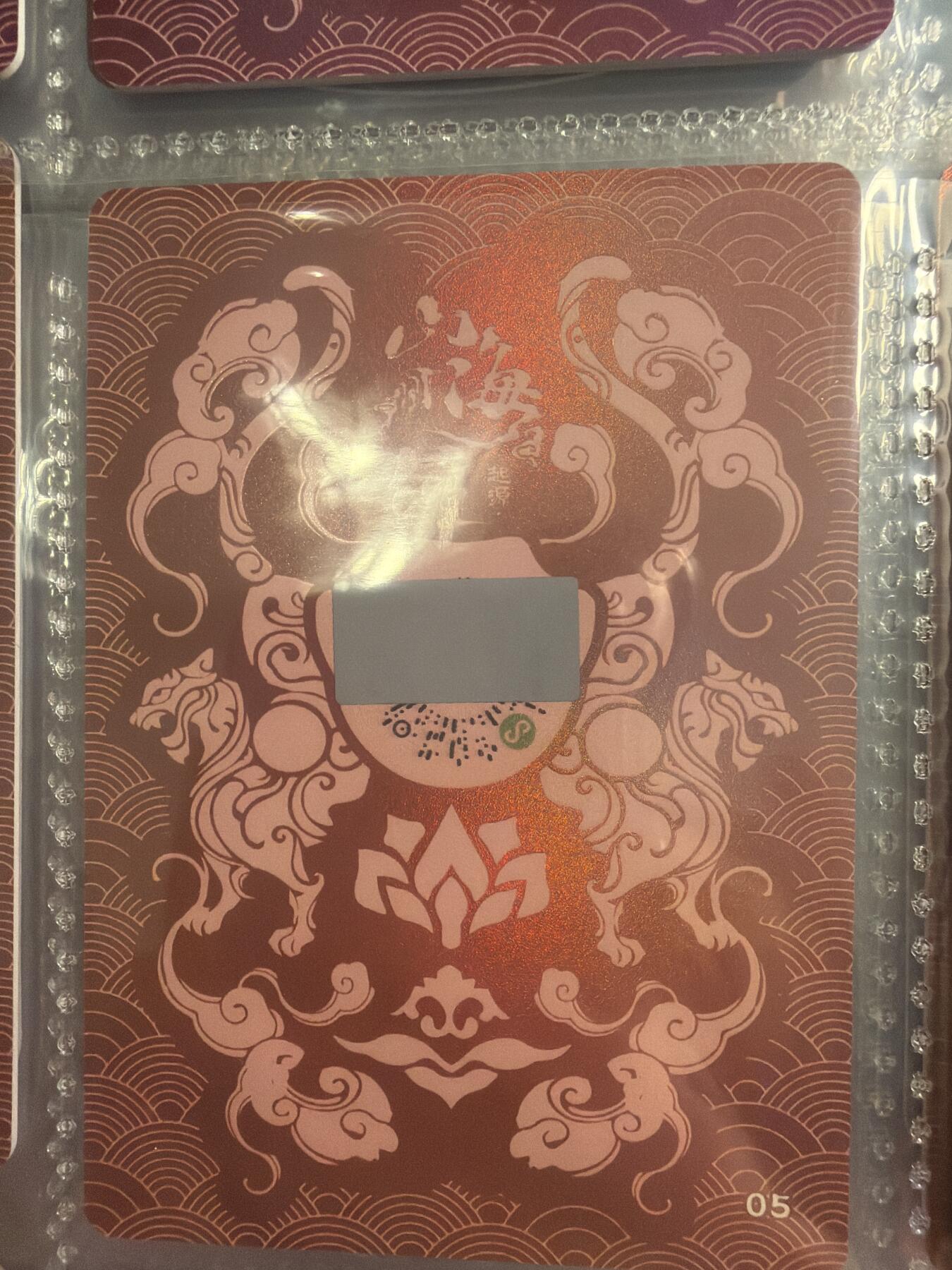 麦趣喜第二场(2月12号周四晚上20点截拍，专注买家市场，福利拉满)  趣卡社山海经 9拼一套（无二维码）