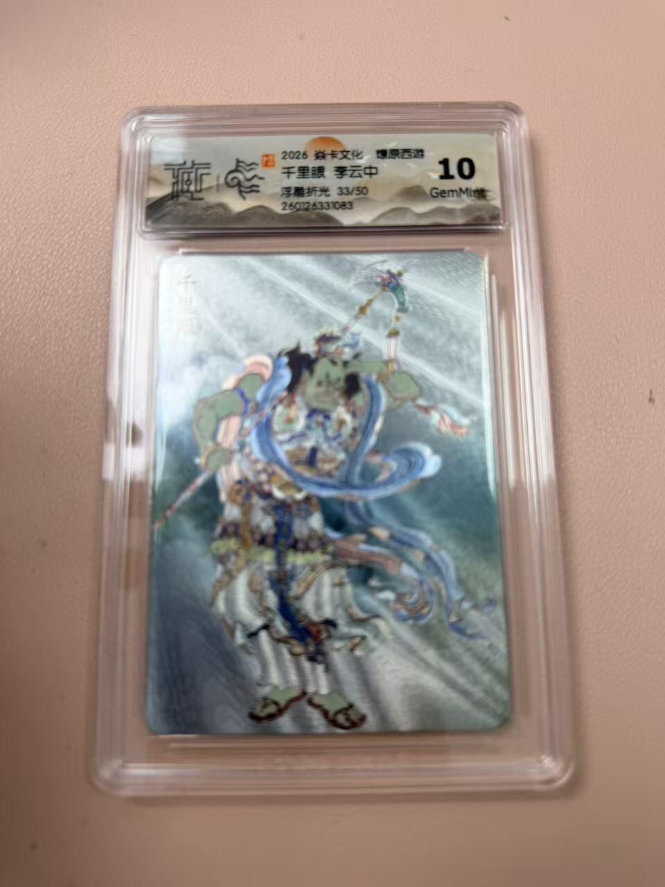 周四第100期阳大大卡牌拍卖第100期（持续收拍品，周六晚上九点截拍，进群福利早知道）