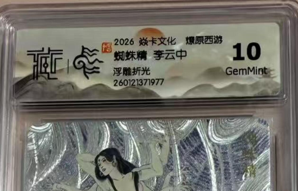 周四第100期阳大大卡牌拍卖第100期（持续收拍品，周六晚上九点截拍，进群福利早知道）