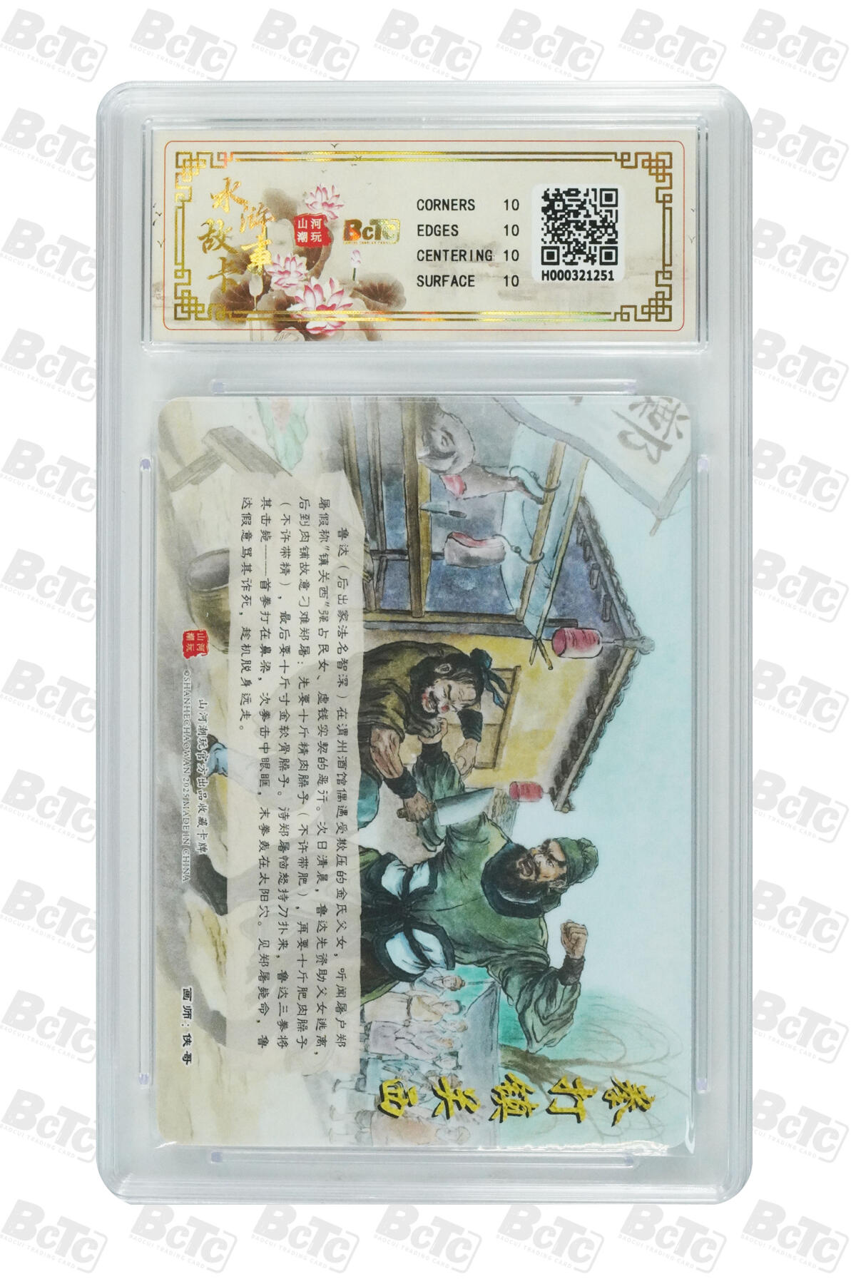 阳大大卡牌拍卖第102期（持续收拍品，周六晚上九点截拍，进群福利早知道） 【10分精扣彩闪】山河潮玩 水浒故事卡 侠哥 作品：拳打镇关西 