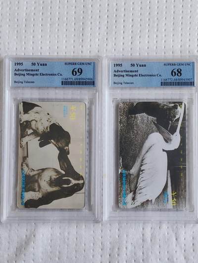 易卡拍卖第76期 - 北京铭石电子有限公司。（北京精品地方小盘卡。发行量仅0.1万枚）。PCGS评级68——69分。（唯一冠军分）。（到目前为止，共出评6套：68分4套，67分1套）如图所示！
