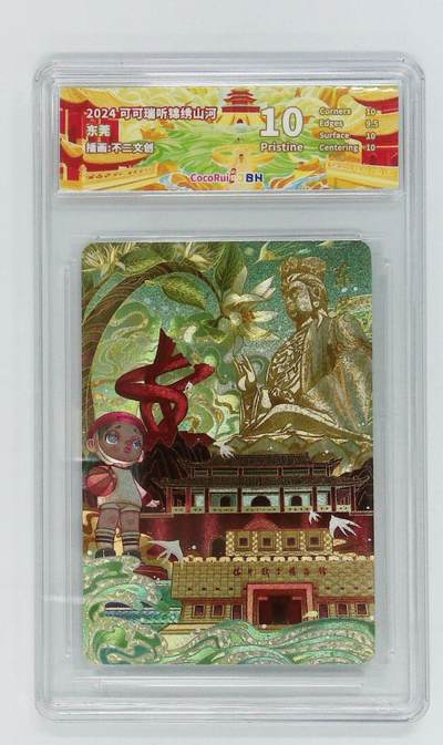 月落卡牌之特卡第7期—新年跨年专场（祝大家新年快乐，恭喜发财！） - 可可瑞听 锦绣山河 东莞城市卡  粗闪评级特卡