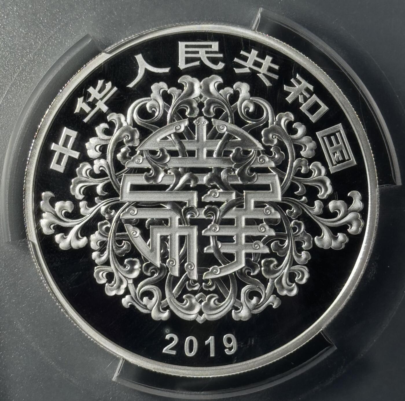 2019年100克吉祥文化寿居耄耋银币 PCGS-PR70DCAM