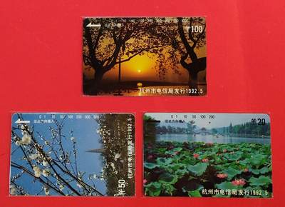 《鸿通俱乐部》拍卖第75期 2026年2月11日21：00延时节拍 - 浙江田村旧卡《杭州开通》3全  鸿通  66分*2 65分*1