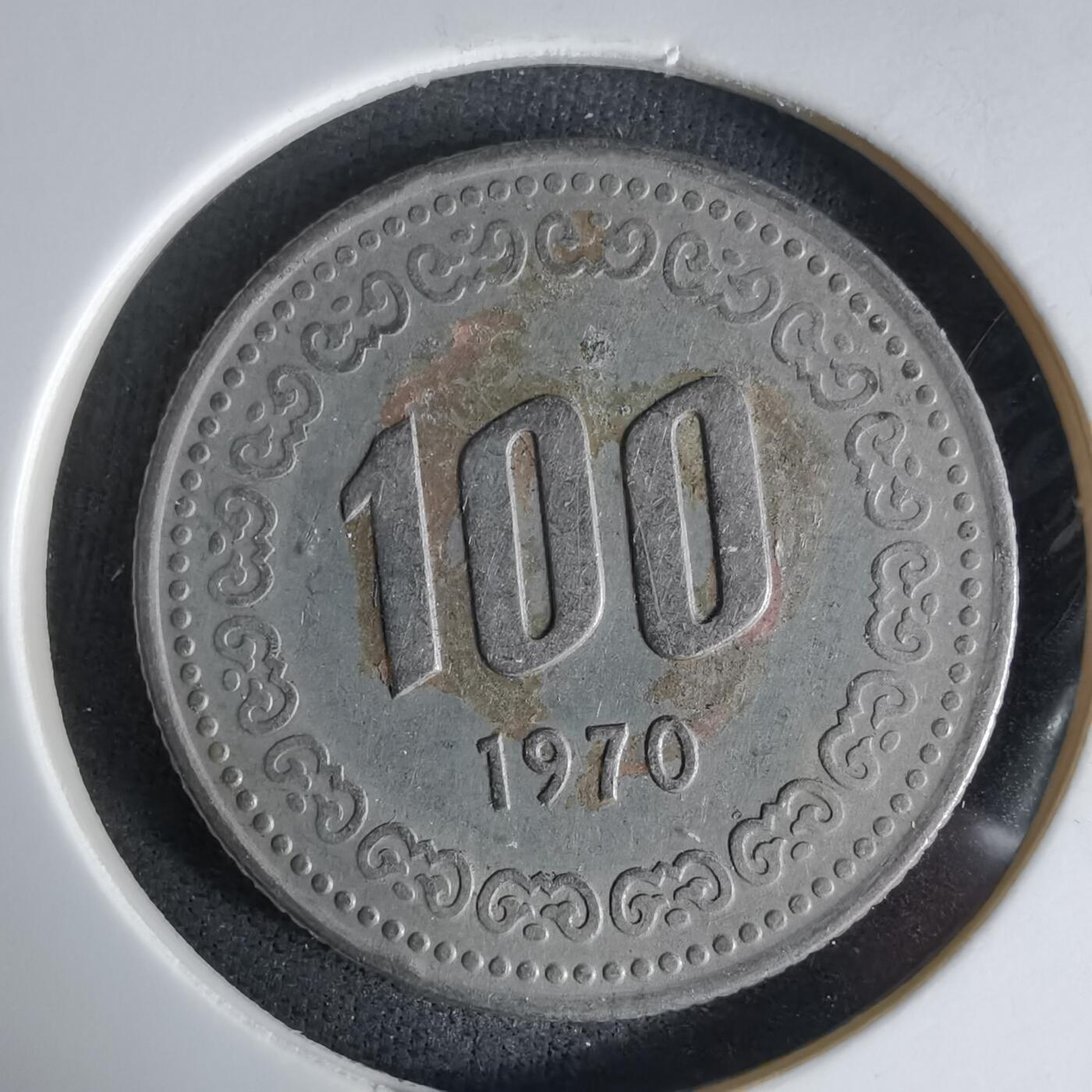 沼泽如烟--第992场 韩国1970年百円