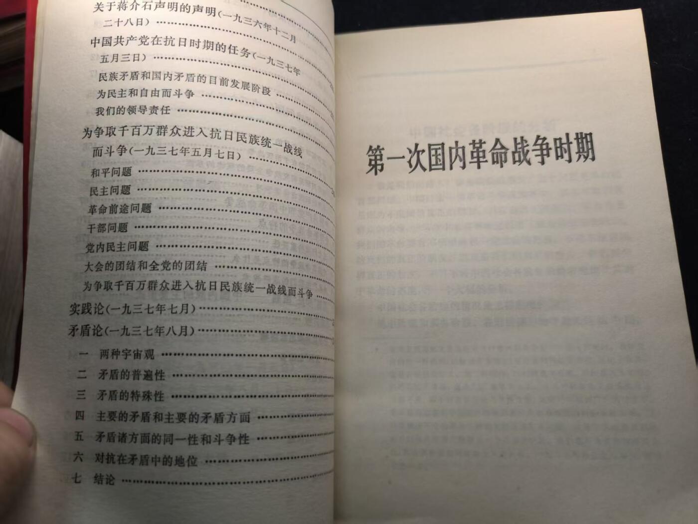 （450件拍品！制服徽章盛宴）罗岚⭐爱藏⭐年前甄选大拍场-店主清仓处理-分享拍场额外现金红包（实体经营） 《毛泽东选集》第一卷 首次未删减版 理论学习必备  红皮烫金收藏级别