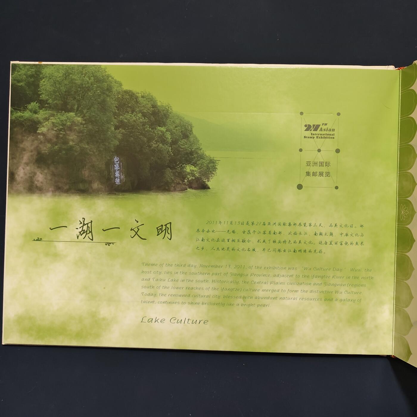 【全场包邮】纯粹捡漏拍503场 【邮票书】2011年第27届亚洲国际集邮展览纪念邮票书