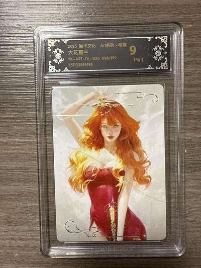 周四第100期阳大大卡牌拍卖第100期（持续收拍品，周六晚上九点截拍，进群福利早知道） - 【9】2025 焱卡文化 Art系列x毒瘤 大花蕙兰 YK-ART-DL-020 098/199 1498