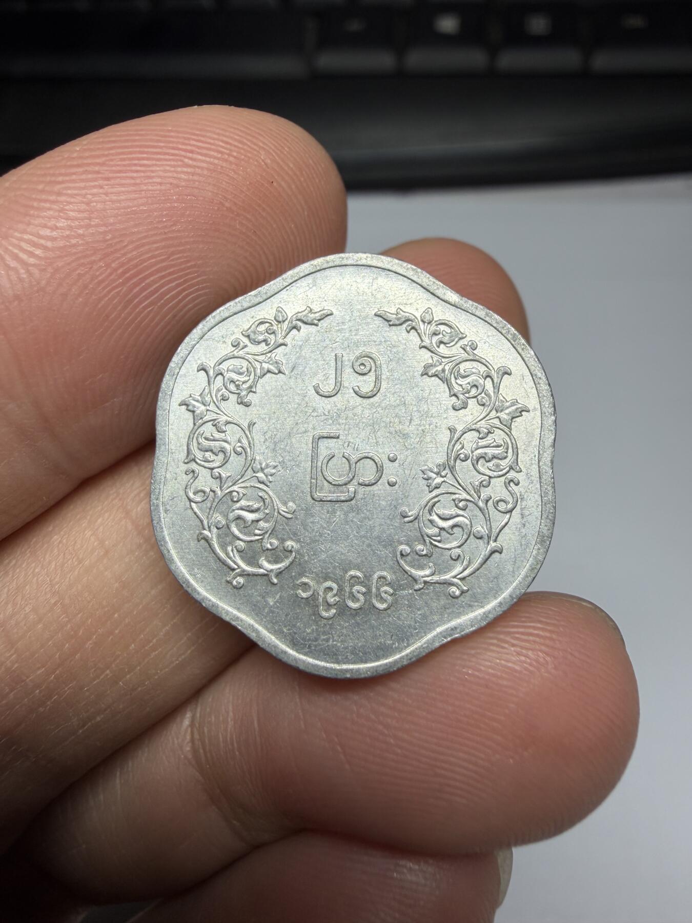 2025年集古藏今外币拍卖第二期-第7场—（总第307拍），可以寄存60天，满160元包邮。 1966年缅甸25分