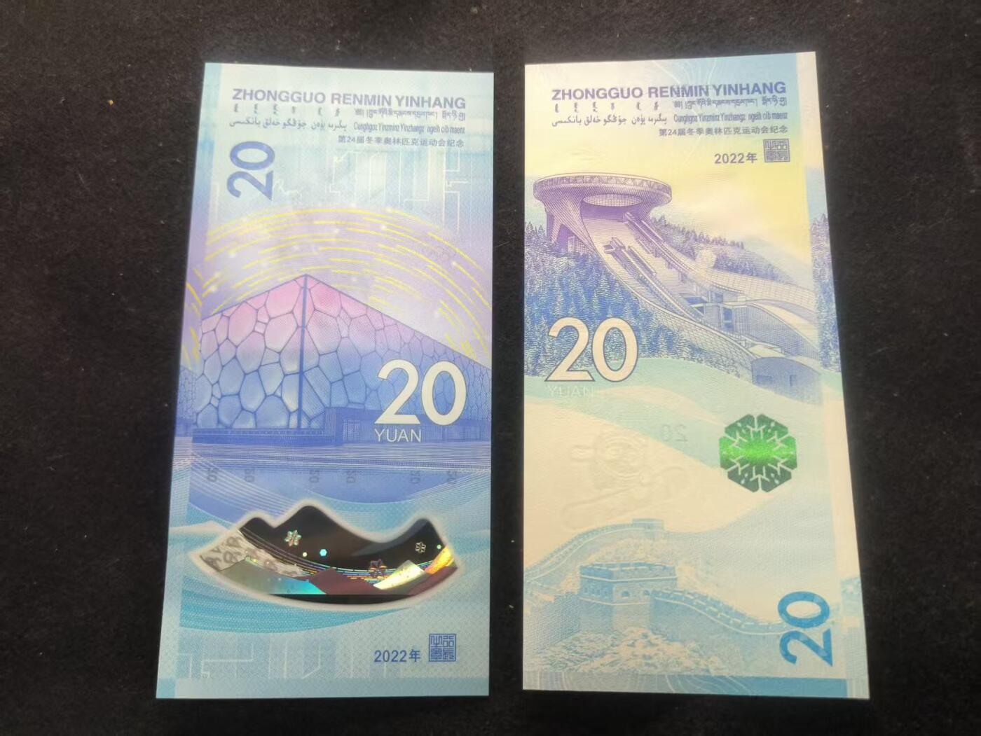 （450件拍品！制服徽章盛宴）罗岚⭐爱藏⭐年前甄选大拍场-店主清仓处理-分享拍场额外现金红包（实体经营） 冬奥会纪念钞一对两张