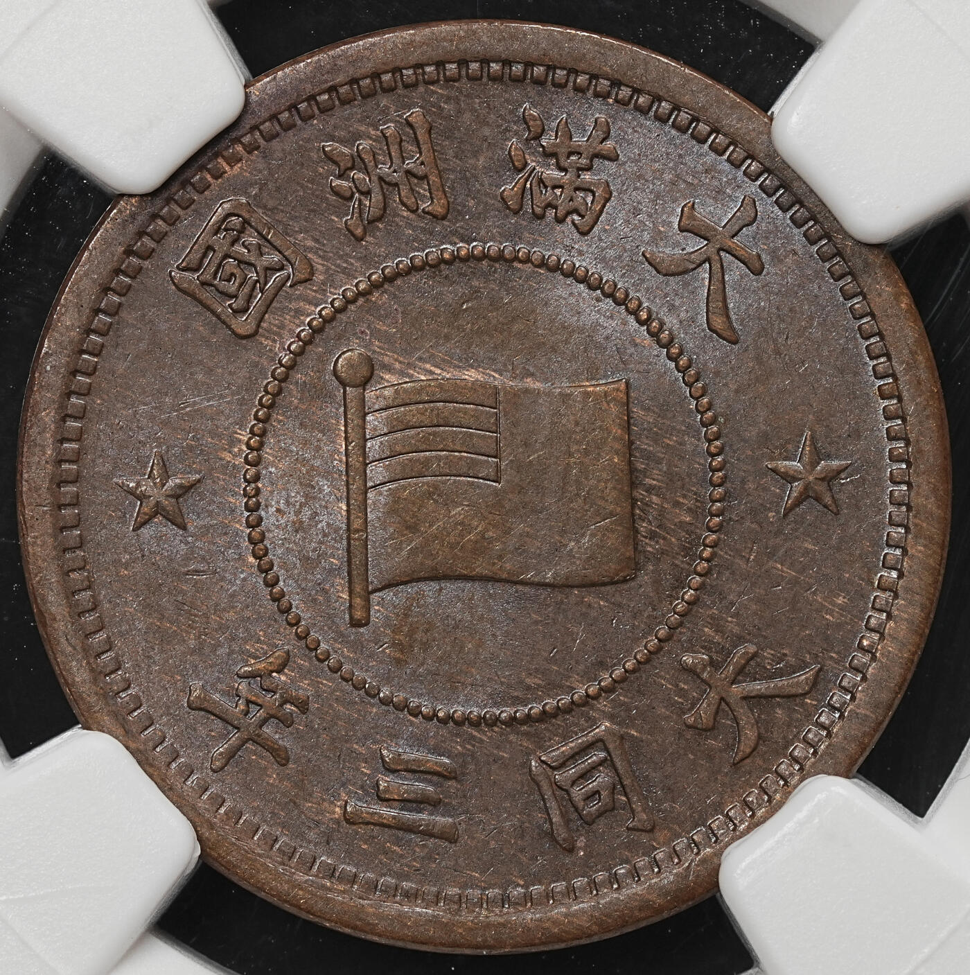 修遠堂世界钱币第105期，马年首拍