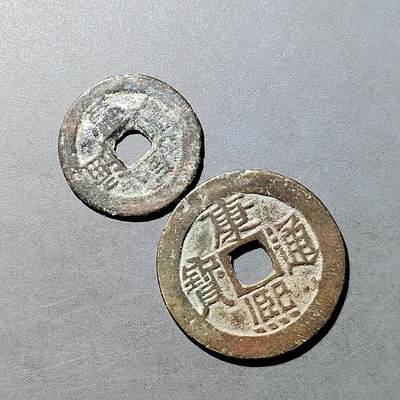 PCAI钱币  21-757钱币铜元小专场 - 康熙  咸丰通宝